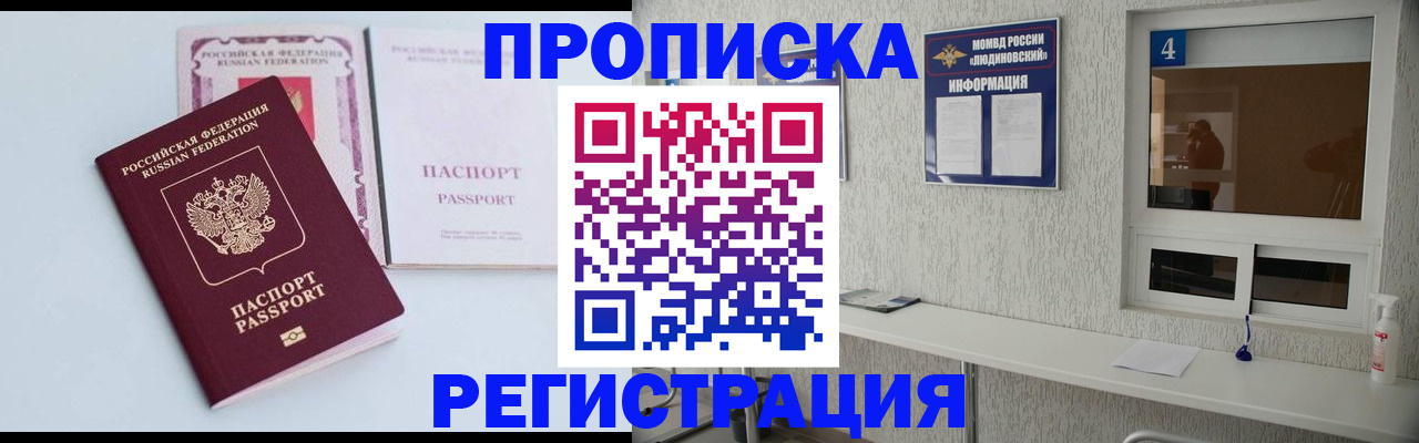 временная прописка в Будённовске