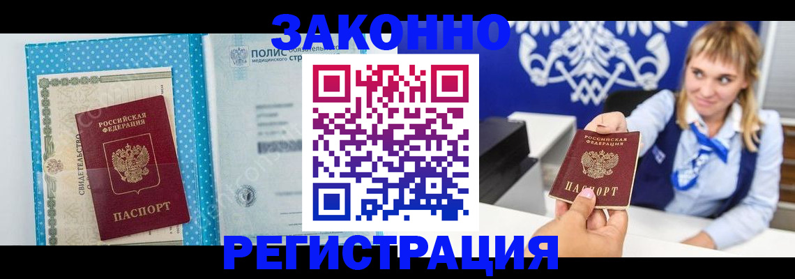 прописка гарантия в Будённовске