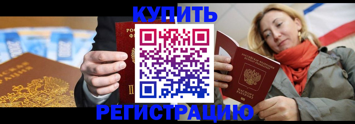 временная регистрация в квартире в Будённовске