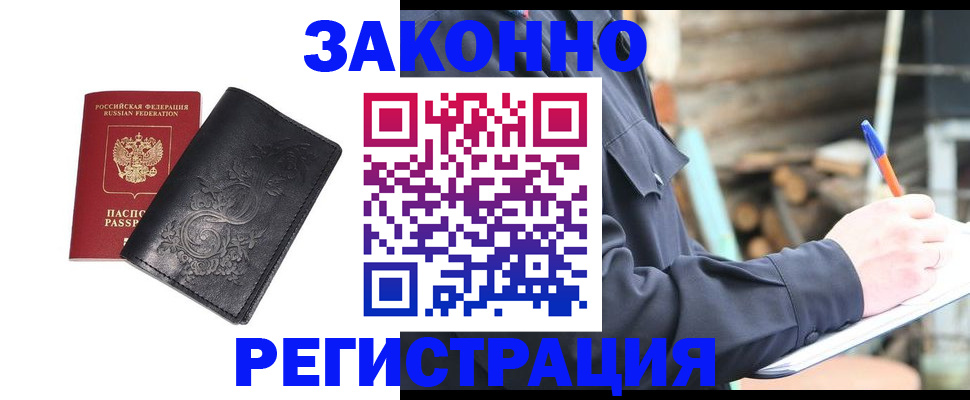 где прописаться в Будённовске