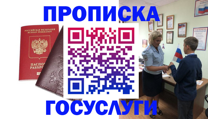 временная регистрация в Будённовске